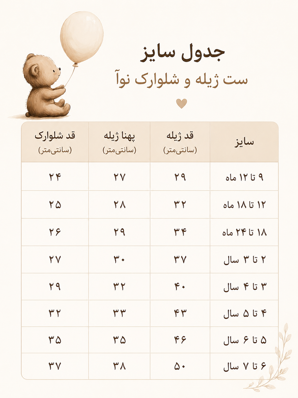 ست ژیله و شلوارک پسرانه مدل نوآ