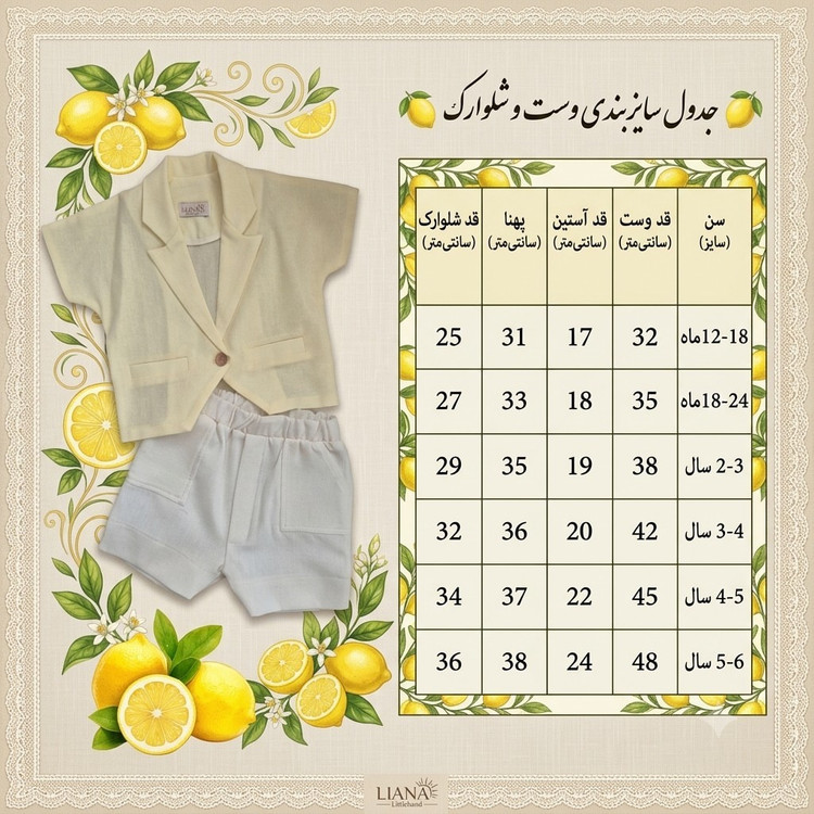 کت و شلوارک پسرانه مدل لئو